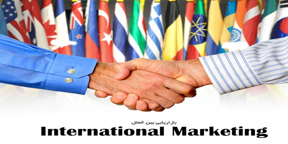 Image result for ‫بازاریابی بین‌المللی‬‎