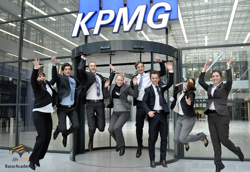 معرفی KPMG بزرگترین شرکت‌ ارائه دهنده خدمات مالی و حسابرسی(قسمت اول)