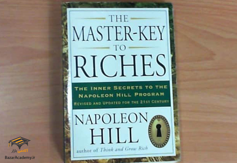 کتاب " شاه کلید ثروت" نوشته ناپلئون هیل