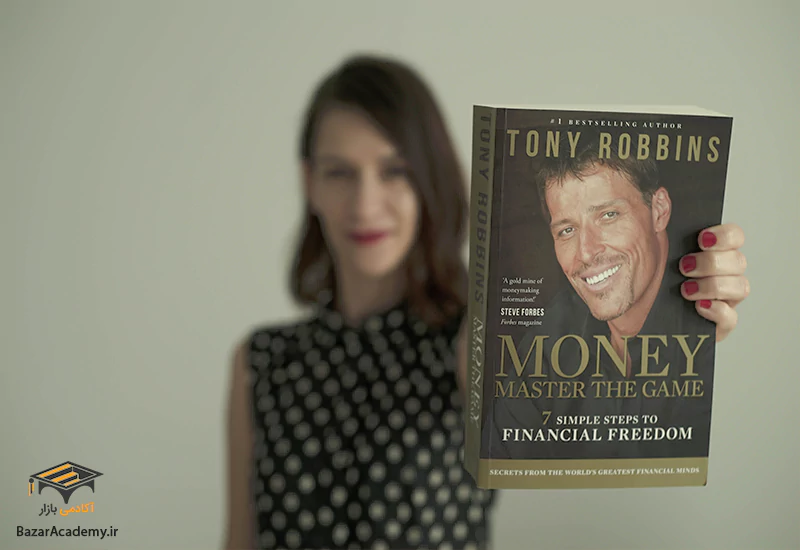 کتاب "پول_ 7 قدم تا رسیدن به آزادی مالی" نوشته آنتونی رابینز(Anthony Robbins)