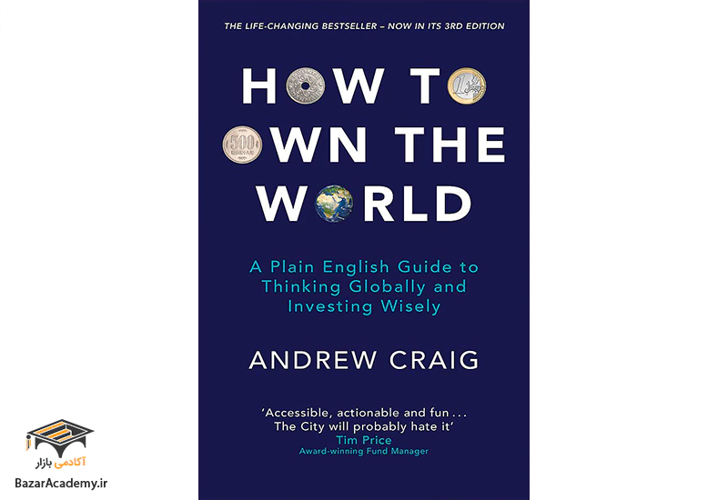 کتاب چگونگی مالکیت جهان: راهنمای ساده انگلیسی برای تفکر جهانی و سرمایه گذاری عاقلانه: نسخه جدید سال ۲۰۱۹ پرفروش ترین کتاب امور مالی شخصی در حال تغییر