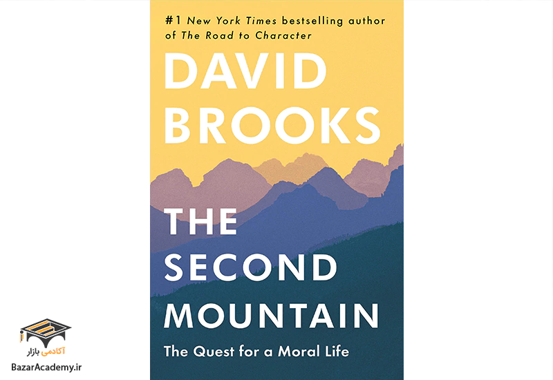 کوه دوم: تلاش برای یک زندگی اخلاقی
