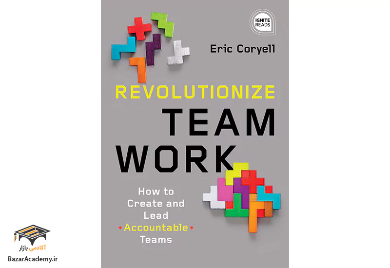  انقلاب کردن در کار گروهی: نحوه ایجاد و هدایت تیم های پاسخگو