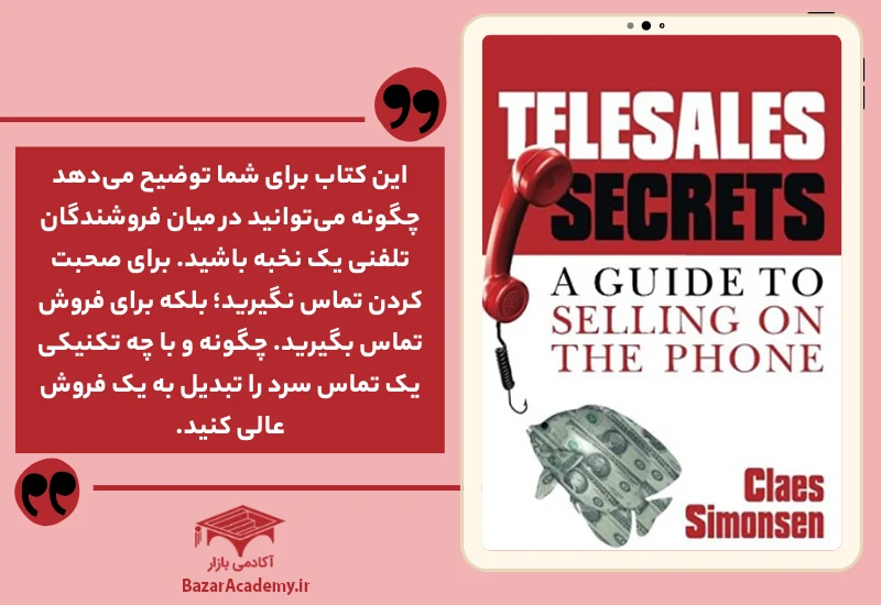 راز‌های فروش تلفنی: راهنمایی برای فروش از طریق تلفن