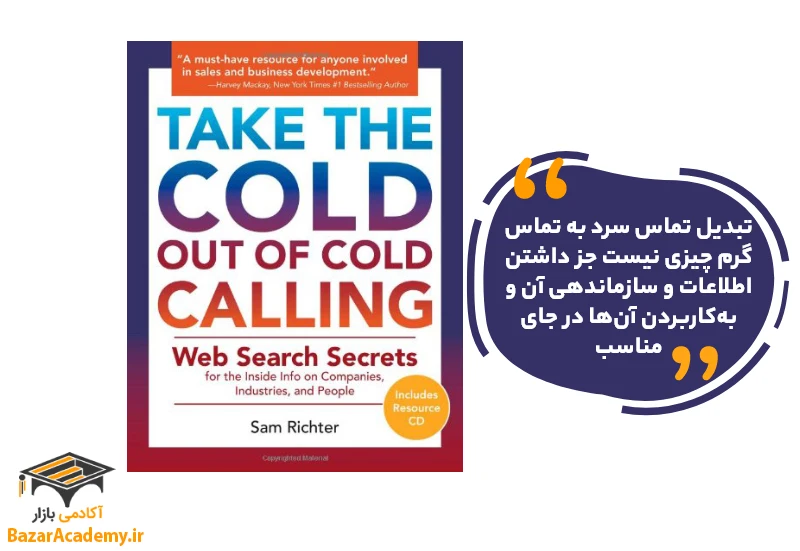 کتاب سرما را از تماس سرد بیرون بکش