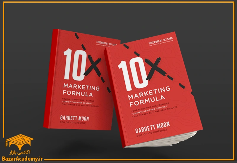 کتاب فرمول بازاریابی 10 برابری10x Marketing Formula