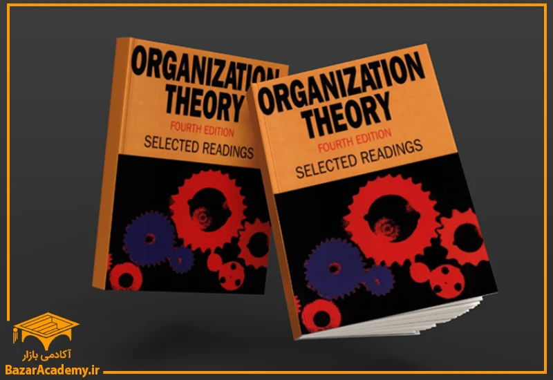 Organization Theory: Selected Readings