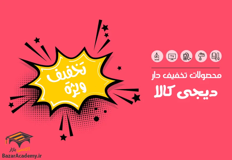 جذب مشتری با کلمه ویژه