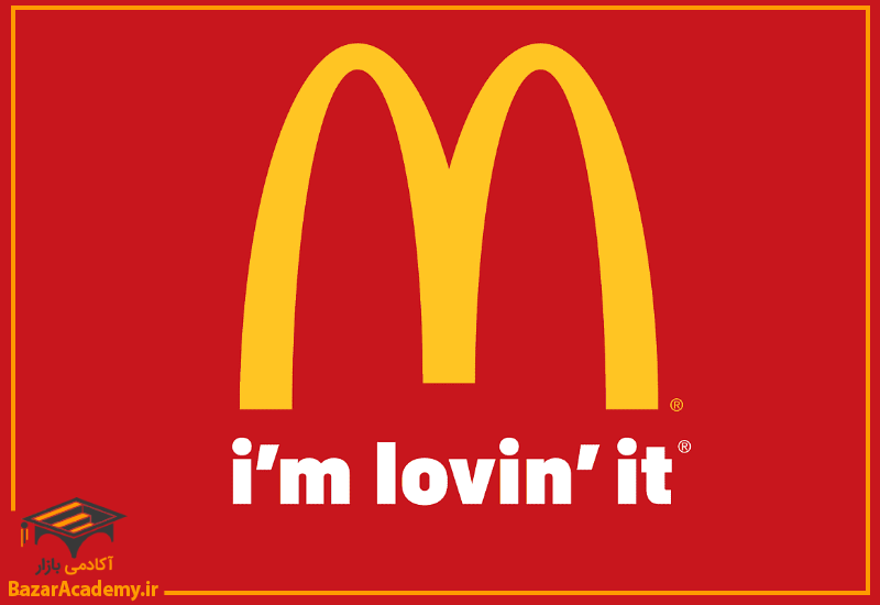 شعار تبلیغاتی شرکت مک دونالد