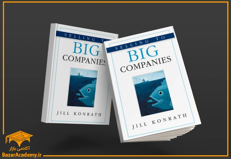 فروش به شرکت‌های بزرگ، نوشته Jill Konrath