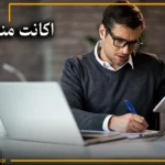 اکانت منیجر کیست؟