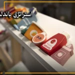 استراتژی باندلینگ (Bundling) در فروش